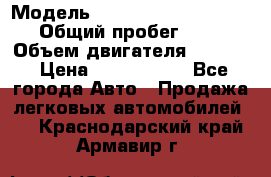  › Модель ­ Volkswagen Caravelle › Общий пробег ­ 225 › Объем двигателя ­ 2 000 › Цена ­ 1 150 000 - Все города Авто » Продажа легковых автомобилей   . Краснодарский край,Армавир г.